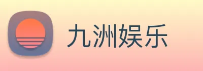 九洲娱乐 Logo
